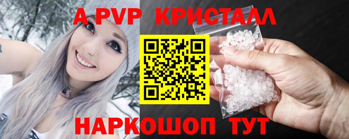 Альфа ПВП VHQ  A-PVP крисы CK  Вход с VPN  Орехово-Зуево  APVP Соль 