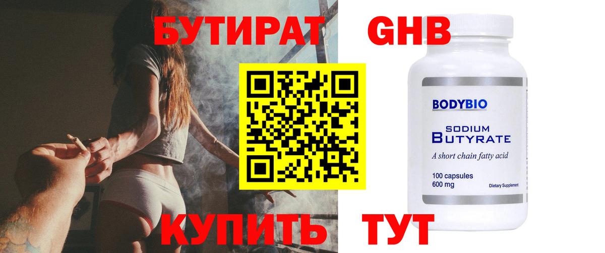 БУТИРАТ 99%  Вход с VPN  Орехово-Зуево 
