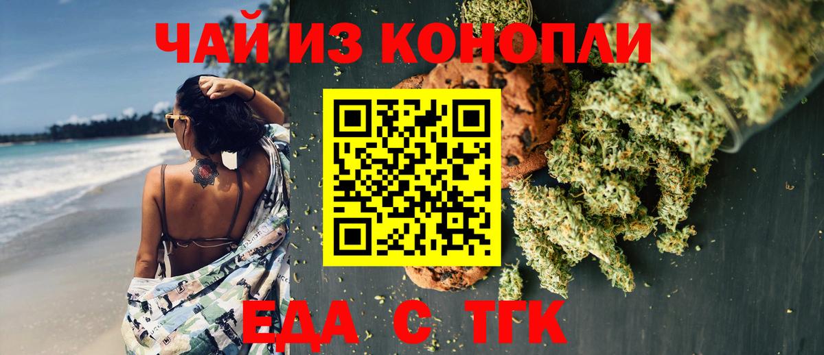 Еда ТГК марихуана  Вход с VPN  Орехово-Зуево 