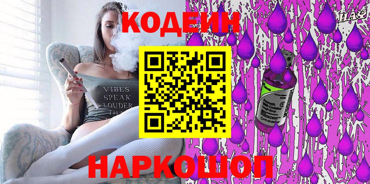 Codein Purple Drank  Codein Purple Drank  Орехово-Зуево  Вход с VPN 