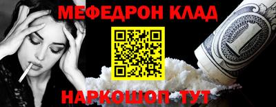 мефедрон Славгород
