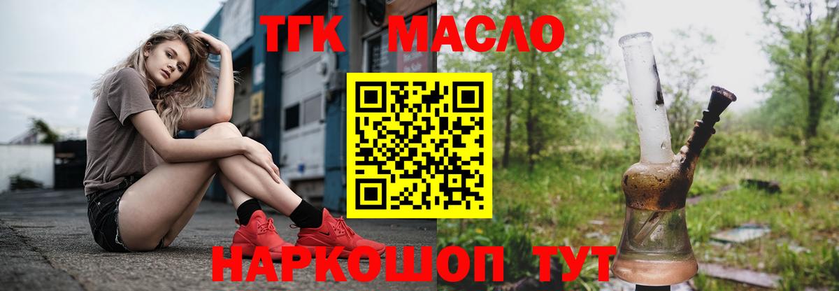 Орехово-Зуево  ТГК вейп  ТГК Wax  Вход с VPN 